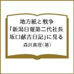  район бумага . война Niigata день . второй плата фирма длина [ склон ... дневник ]. смотреть / лес . подлинный .