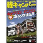  легкий туристский фургон fan vol.14