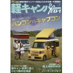  легкий туристский фургон fan vol.31