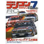 ラジコンマガジンClassic 7