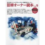  старый машина владелец читатель 30 человек. владелец . Classic машина. . шар. -тактный - Lee Vol.9