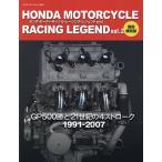 Honda Motorcycle Racing Legend vol.2