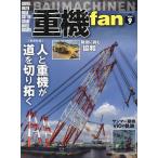  тяжелое оборудование fan Vol.9