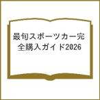 ( предварительный заказ )*26 самый . спорт машина совершенно покупка гид 