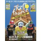 ツール・ド・フランス2026公式プログラ