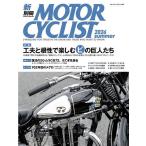 新別冊MOTOR CYCLIST 2026summer