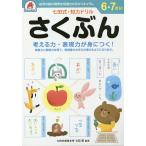 6,7さい さくぶん