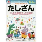 6,7さい たしざん