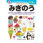 3,4さい みぎのう