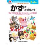 3,4さい かずをおぼえよう