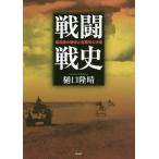  битва . битва история самый передний линия. битва .. палец ... решение ./....