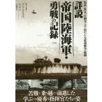  подробности мнение . страна суша военно-морской флот *. битва. регистрация мудрость .... line сила ... направление ... большой восток . война. траектория / Kikuchi . мужчина 