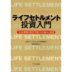  жизнь setoru men to инвестирование введение [ жизнь гарантия. перепродажа рынок ]. . комплект .. выставка ./ Япония жизнь setoru men to изучение ./ доска .. история 