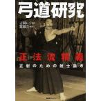  стрельба из лука изучение правильный закон ... правильный . поэтому. .. теория ./ Yoshida Ray / фиолетовый ..