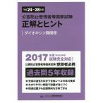  загрязнение предотвращение управление человек и т.п. государство экзамен правильный .hinto эпоха Heisei 24 отчетный год ~ эпоха Heisei 28 отчетный год dioxin вид отношение 