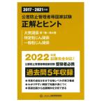 公害防止管理者等国家試験正解とヒント 2017〜2021年度大気関係第1種〜第4種/特定粉じん関係/一般粉じん関係