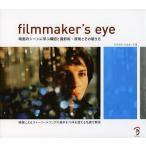 filmmaker*s eye фильм. scene ... конструкция map . фотосъемка .: принцип . эта поломка . person изображение по причине -тактный - Lee te кольцо. основы .75шт.@. превышающий название .. описание 