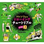 ro Len tso. do гребля chu-to настоящий VOLUME3/ro Len tso*e Zari n тонн /. внизу . плата 