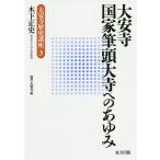  большой дешево храм государство кисть голова большой храм к .../ дерево внизу правильный история / юг столица большой дешево храм 