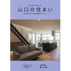  Yamaguchi. дом жизнь . дизайн делать земля изначальный. превосходный house производитель vol.8