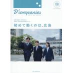 D*companies....[ мой ] Hiroshima предприятие VOL.08(2026)