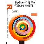  сеть промышленность. регулирование . эта закон ./. холм история .