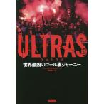 ULTRAS мир самый .. гол обратная сторона Journey /je-mz*montagyu-/ рисовое поле ...