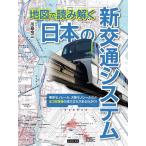  карта . считывание .. японский новый транспорт система / река остров . три / структура офисная работа место 