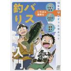 いちばん簡単なバス釣り入門