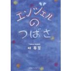 �G���W�F���̂΂�/�і���