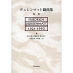 �f�������}�b�g�Y�ȏW ��1��/�t���[�h���q�E�f�������}�b�g/�R�{����/�t���a��