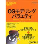 CG���f�����O�o���G�e�B ���J�e�S���[�ʃ��f�����O��@�̃V���[�P�[�X/���[�N�X�R�[�|���[�V�����ʍ��E���ЕҏW��