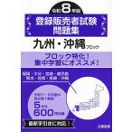  регистрация продавец экзамен рабочая тетрадь . мир 8 год версия Kyushu * Okinawa блок 
