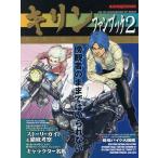 キリンファンブック 2