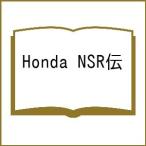 Honda NSR伝