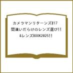 〔予約〕カメラマンリターンズ 17