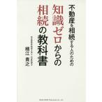  недвижимость ... делать человек поэтому. знания Zero c ... учебник / маленький ...