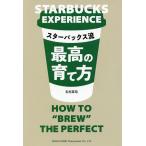  Starbucks . максимально высокий. .. person / Mouri Британия .