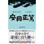 . жизнь ...× сердце ... Yasuoka правильный .THE GREAT PERSON MASAHIRO YASUOKA/ Matsumoto . Хара 