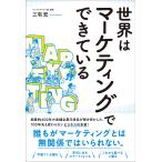  мир. маркетинг ....../ Miyake .
