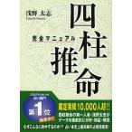  Four Pillar astrology совершенно manual /.. futoshi .