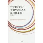 TOEIC тест большой студент поэтому. .. английское слово 