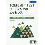 TOEFL iBT TEST ведущий. essence теория ..× реальный битва сила . повышать тренировка 