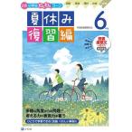 Z会小学生わくわくワーク6年生夏休み復習編