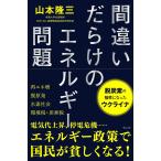  со множеством ошибок энергия проблема / Yamamoto . три 