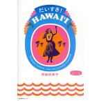 . стул .!HAWAI*I/ внутри рисовое поле .../ путешествие 