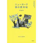  New York .. удобный ./shigeko/ путешествие 