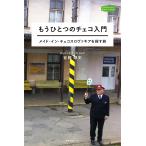  уже один. Чехия введение meido* in * Чехия srova Kia . искать ./. холм Gou история / путешествие 