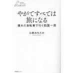 ya.. все. . стать поломка . велосипед . line . Сикоку один ./ Kobayashi ....