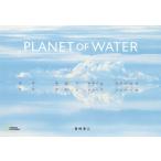 ショッピングナショナル PLANET OF WATER/高砂淳二